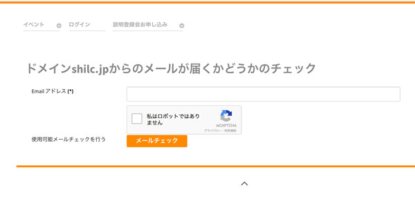 次に、ドメイン@shilc.jpからメールが届くことをご確認ください